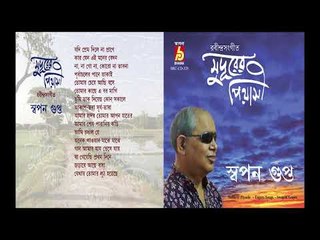 Sudurer Piyashi || Swapan Gupta || RABINDRA SANGEET || BHAVNA RECORDS
