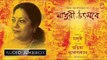 Madhuri Utsabe || Swastika Mukhopadhyay || RABINDRA SANGEET || BHAVNA RECORDS