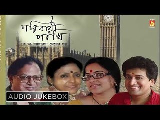 PARIYAI PAKHI || MANOJ & MANISHA || RABINDRA SANGEET || BHAVNA RECORDS