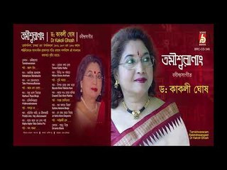Tamishawaranam || Dr Kakoli Ghosh || RABINDRA SANGEET || BHAVNA RECORDS