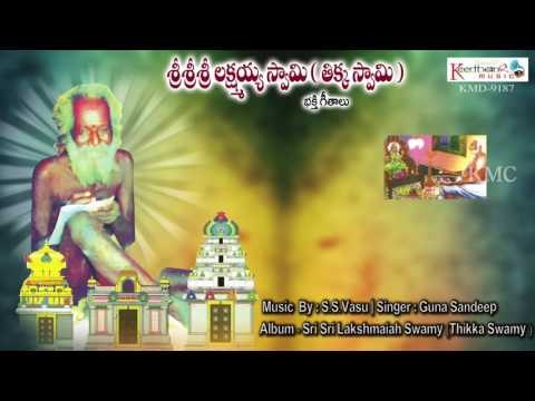 Gantapuramuna || Sri Sri Lakshmaiah Swamy (Thikka Swamy )