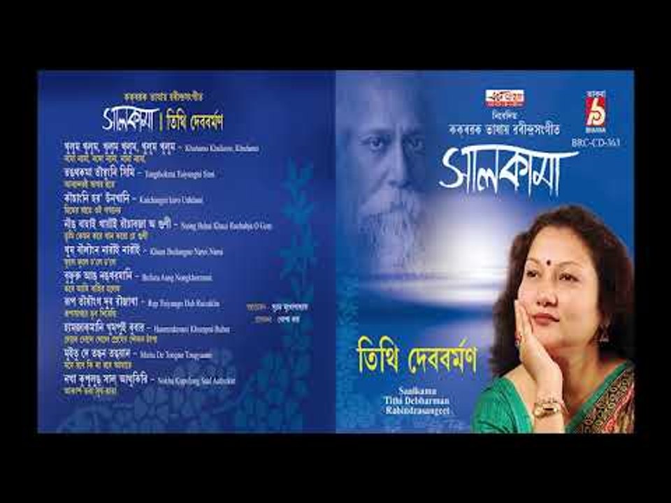 Salkama || Tithi Debbarman || RABINDRA SANGEET || BHAVNA RECORDS