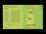 BIRAHI A HIYA || ANURADHA BISWAS || RABINDRA SANGEET || BHAVNA RECORDS