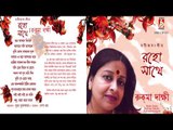 Raho Sathe || Rukma Dakshy || RABINDRA SANGEET || BHAVNA RECORDS