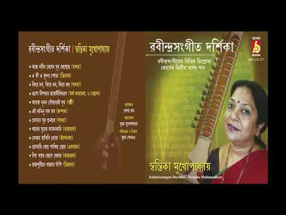 RABINDRA SANGIT DARSHIKA (II) || SWASTIKA MUKHOPADHAY || | RABINDRA SANGEET || BHAVNA RECORDS