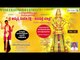 Lord Ayyappa Swamy || Sri Ayyappa Mandaladeeksha Part - 03 || Keerthana Music