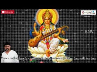 Saraswathi Namasthubhyam || Saraswathi Prarthana || Goddess Saraswathi Devotional
