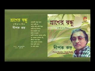 Praner Bandhu || Dipak Rudra || RABINDRA SANGEET || Bhavna records