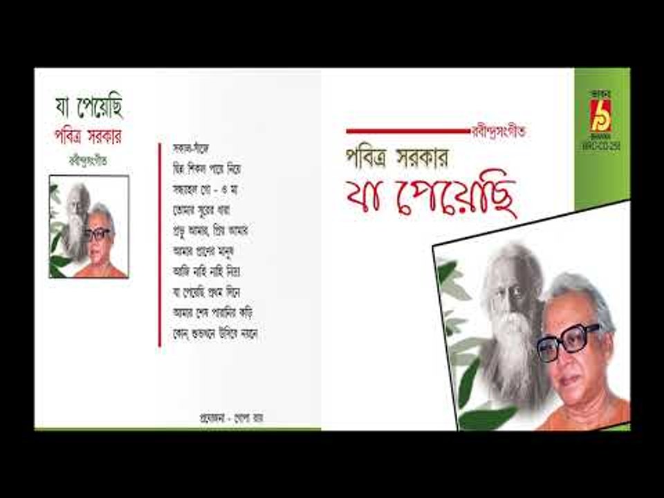 Ja Peyechi || Pabitra Sarkar || RABINDRA SANGEET || BHAVNA RECORDS