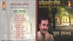 RABINDRA SANGIT DARSIKA 4RTH YEAR (I) || SUBRATA SENGUPTA  || RABINDRA SANGEET || BHAVNA RECORDS