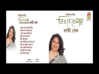 BIHAN BELAI || RAKHI SEN || RABINDRA SANGEET || BHAVNA RECORDS