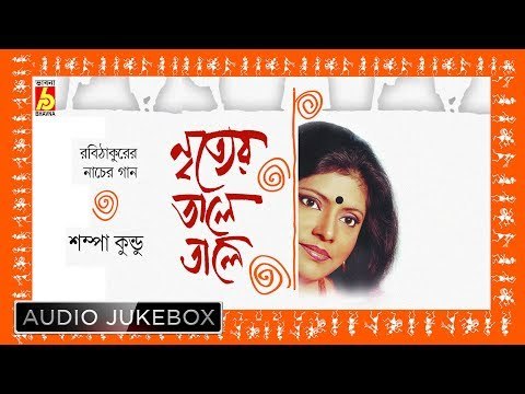 Nrityer Tale Tale | Bengali Tagore Dance Songs | Audio Jukebox | Sampa Kundu | Bhavna Records
