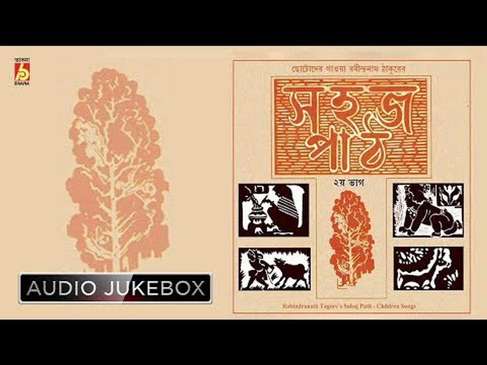 Sahaj Path || RABINDRA SANGEET || BHAVNA RECORDS
