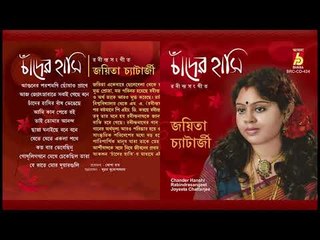 Chander Hanshi || Joyeeta Chatterjee ||  || RABINDRA SANGEET || BHAVNA RECORDS