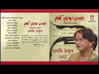 Rabi Lekho Mala || Pronoti Thakur ||  RABINDRA SANGEET || BHAVNA RECORDS