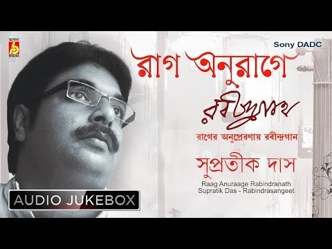 Raag Anurage | Rabindra Sangeet | Bengali Songs Audio Jukebox | Supratik Das | Bhavna Records