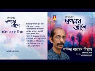 Swapaner Ashe || Anindya Narayan Biswas  || RABINDRA SANGEET || BHAVNA RECORDS