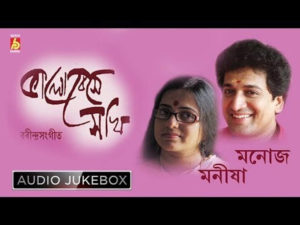 Valobese Sokhi || Manoj/manisha ||  RABINDRA SANGEET || BHAVNA RECORDS