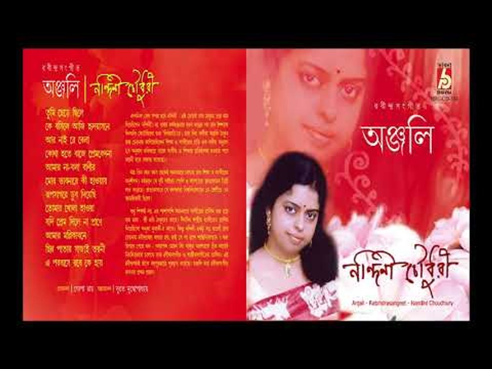 Anjali || Nandini Chowdhury || RABINDRA SANGEET || BHAVNA RECORDS