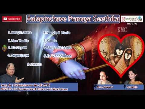 Aalapinchave Pranaya Geethika || Juke Box || Lord Krishna devotional songs
