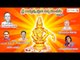 Ayyappa Stuthi Ratna Panchakam || Lord Ayyappa Swamy Latest Devotional 2016