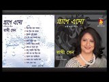 Prane Eso || Rakhi Sen  || RABINDRA SANGEET || Bhavna Records