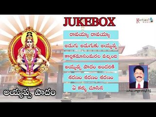 Ayyappa Paadam "Jukebox" | Bobbili Bhaskar Reddy | Keerthana Music