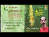 Sant Rabindranath || Anindya Narayan Biswas || RABINDRA SANGEET || BHAVNA RECORDS