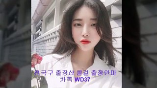 산청출장샵 ｛☎카톡 WD51｝ 산청출장마사지 산청출장마사지 산청콜걸 산청건마 ; 산청출장아가씨 ◈ 산청출장맛사지 Θ 산청콜걸