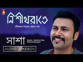 Nisithorate | নিশীথরাতে | Tagore Love Songs by Sasha Ghoshal | Audio Jukebox | Bhavna Records