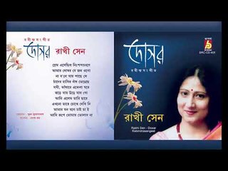 Dosor || Rakhi Sen || RABINDRA SANGEET || Bhavna Records
