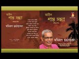Ailo Santo Sandha || Abhirup Guha Thakurta || RABINDRA SANGEET || Bhavna Records