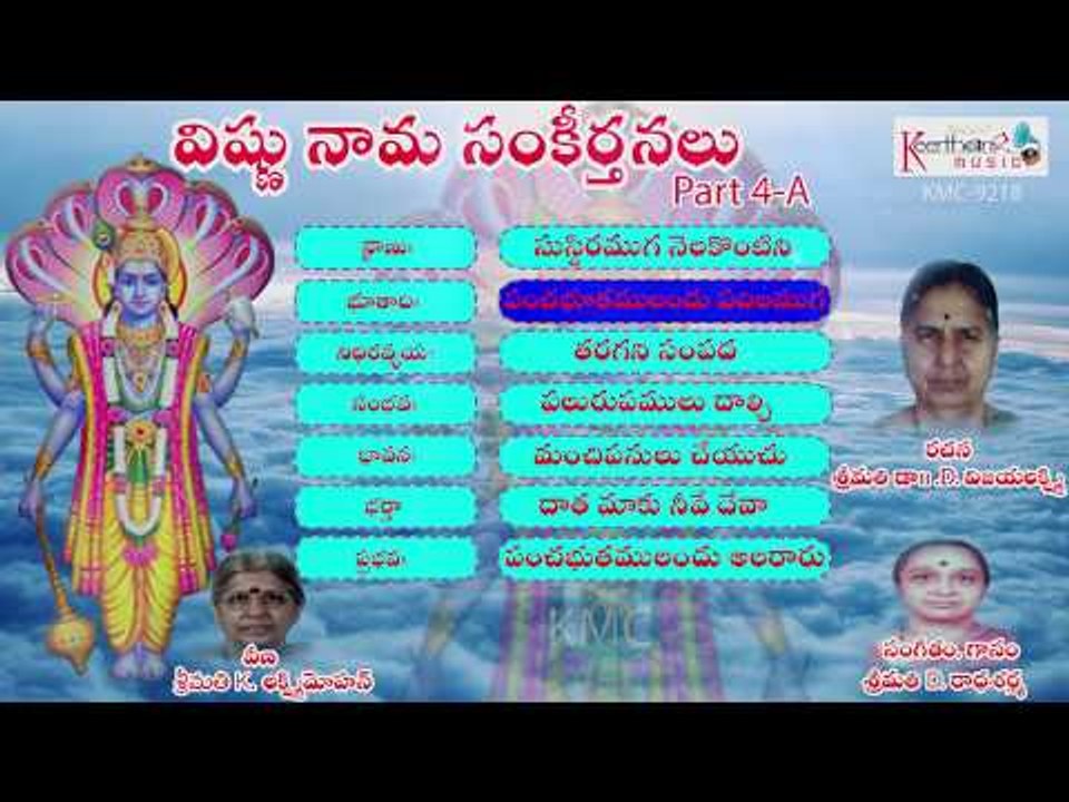 Vishnu Naama Sankeerthanalu Part 4-A Juke Box | Latest Vishnu Devotional Songs | Keerthana Music