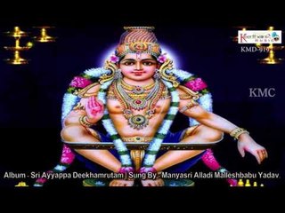 Kaalamelli Potundaya O Kanneswamy || Sri Ayyappa Deekhamrutam || On Keerthana Music