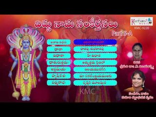 Vishnu Naama Sankeerthanalu Part 5-A Juke Box | Latest Vishnu Devotional Songs | Keerthana Music
