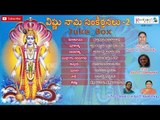 Vishnu Nama Sankeerthanalu Part -2 ||  Juke Box || Lord Vishnu Devotional Songs