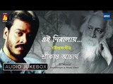 Ei Niralai | Rabindra Sangeet | Bengali Songs Audio Jukebox | Srikanta Acharya | Bhavna Records