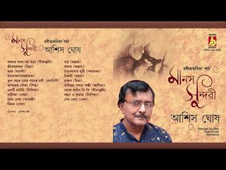 Manosh Sundari || Asis Ghosh  || RABINDRA SANGEET || BHAVNA RECORDS