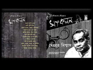 Rabindra Sangeeter Sankalan | Bengali Songs Audio Jukebox | Debabrata Biswas | Bhavna Records