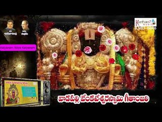 Latest Devotional Songs || Vadapally Venkateswara Swamy Geethanjali || Keerthana Music