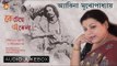 Ketechhe Ekela | কেটেছে একেলা | Rabindra Sangeet JUKEBOX | Arena Mukhopadhyay | Bhavna Records