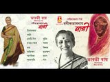 Rabindra Bhabanai Nari || Bharati Ray || RABINDRA SANGEET || Bhavna Records