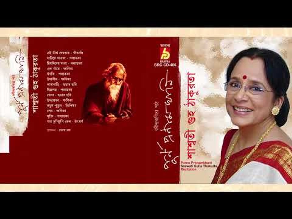 Purno Pronamkhani || Saswati Guha Thakurta || RABINDRA SANGEET || Bhavna Records