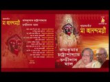 Ma Anondo Moyee || Ramkumar Chottopadhyay | Chondidas Mal || BHAVNA RECORDS