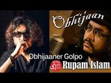 Obhijaan II Rupam Islam II Sweet Bengali Song II Exclusive Interview || Nonstop Binodon
