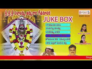 Sri Sri Sri Pallalamma Ammavari Geethamalika | Jukebox | Mahith Narayan | Manasri | Keerthana Music
