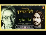 Bhubanomohini | ভুবনমোহিনী | Rabindra Sangeet Audio Jukebox | Suchitra Mitra | Bhavna Records