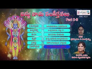 Vishnu Naama Sankeerthanalu Part 5-B Juke Box | Latest Vishnu Devotional Songs | Keerthana Music