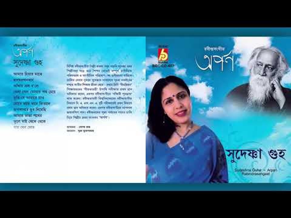 Arpan || Sudeshna Guha ||  RABINDRA SANGEET || Bhavna Records