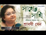 Sather Sathi | Rabindra Sangeet | Bengali Songs Audio Jukebox | Srabani Sen | Bhavna Records